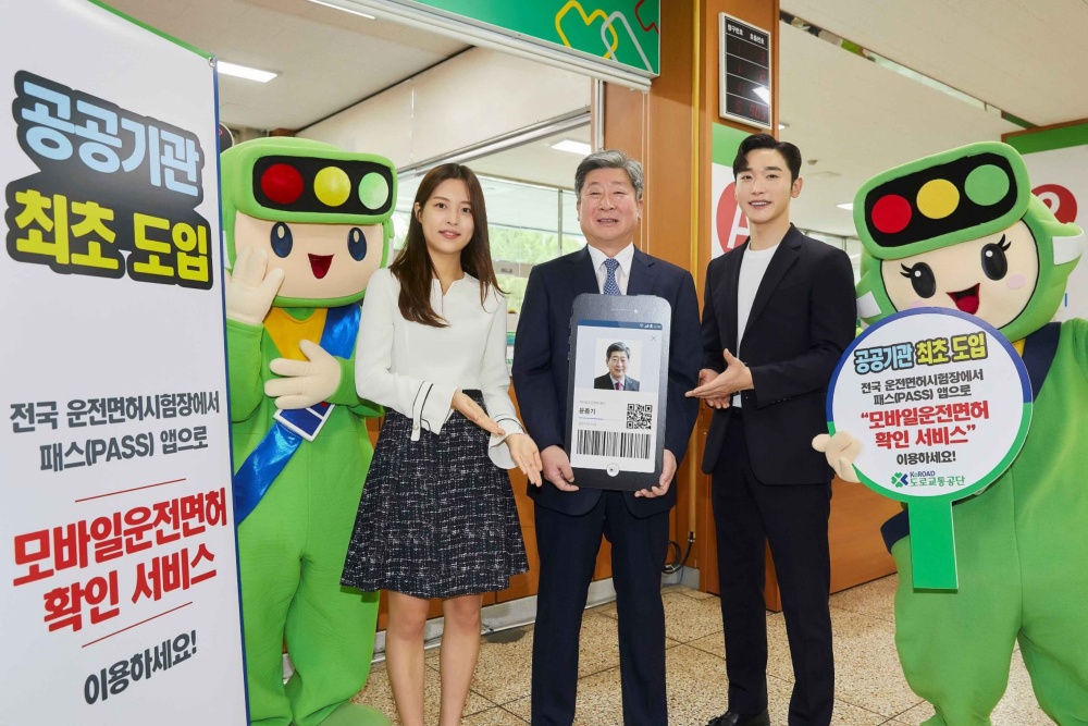 도로교통공단, 블록체인 적용한 ‘모바일 운전면허증’ 공공기관 최초 도입