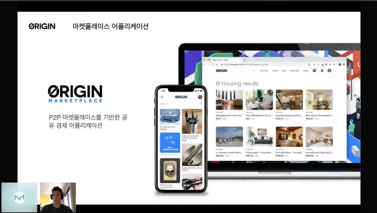 [코리아 디파이 로드쇼] 오리진 프로토콜, 블록체인 기반의 탈중앙화 전자상거래 플랫폼