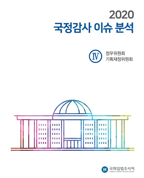 국회입법조사처 “가상자산 거래소 보유 자산 콜드월렛으로 보관 검토”