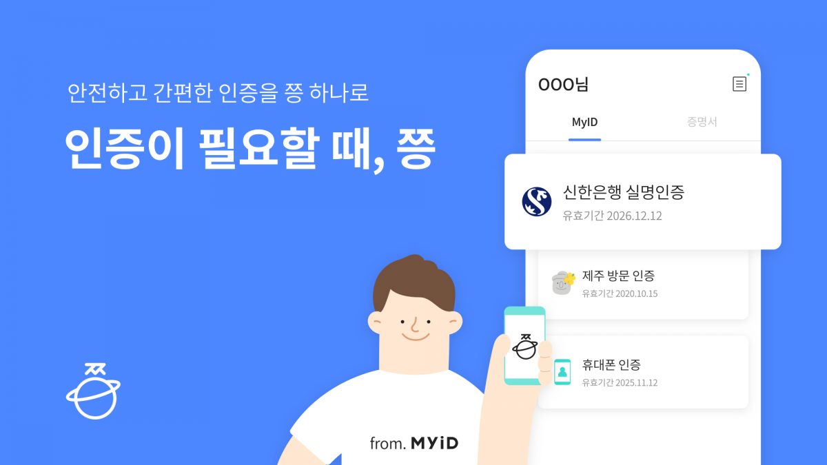 아이콘루프, DID 서비스 ‘쯩’으로 신한은행 실명인증 발급