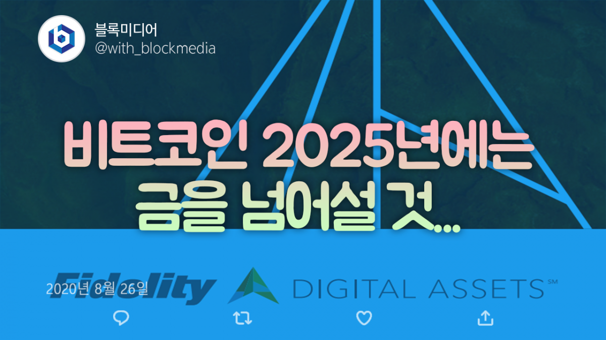 [트윗코인] 22화 – 비트코인 2025년에는 금을 넘어설 것