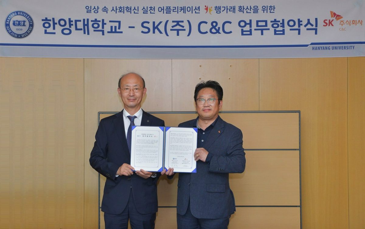 SK㈜ C&C, 한양대와 블록체인으로 사회적 가치 확산 나서