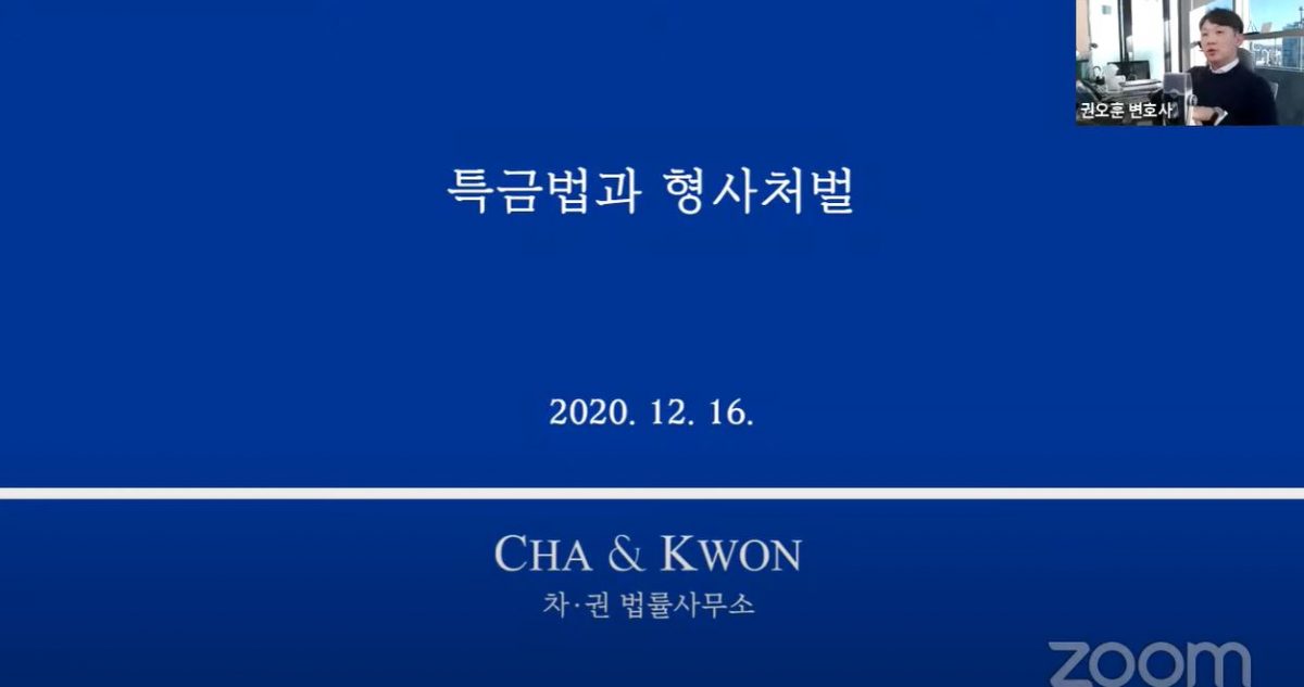 권오훈 변호사 “가상자산사업자 양벌 규정 주의해야”