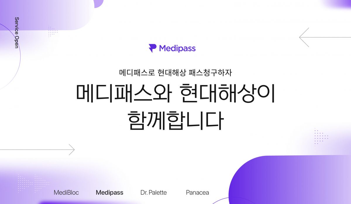 메디블록, 현대해상과 블록체인 기반 보험청구 서비스 연동