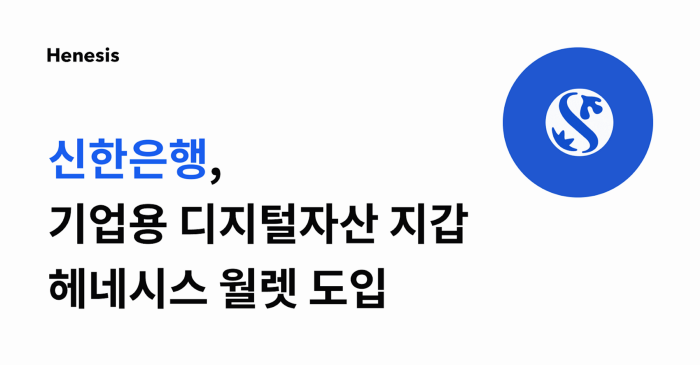 신한은행 닥터론, 클레이튼으로 메인넷 전환? “확정 아니다”