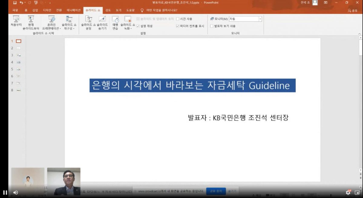 KB 조진석 센터장 “은행, 실명계좌 발급 공통 가이드라인 준비 중”