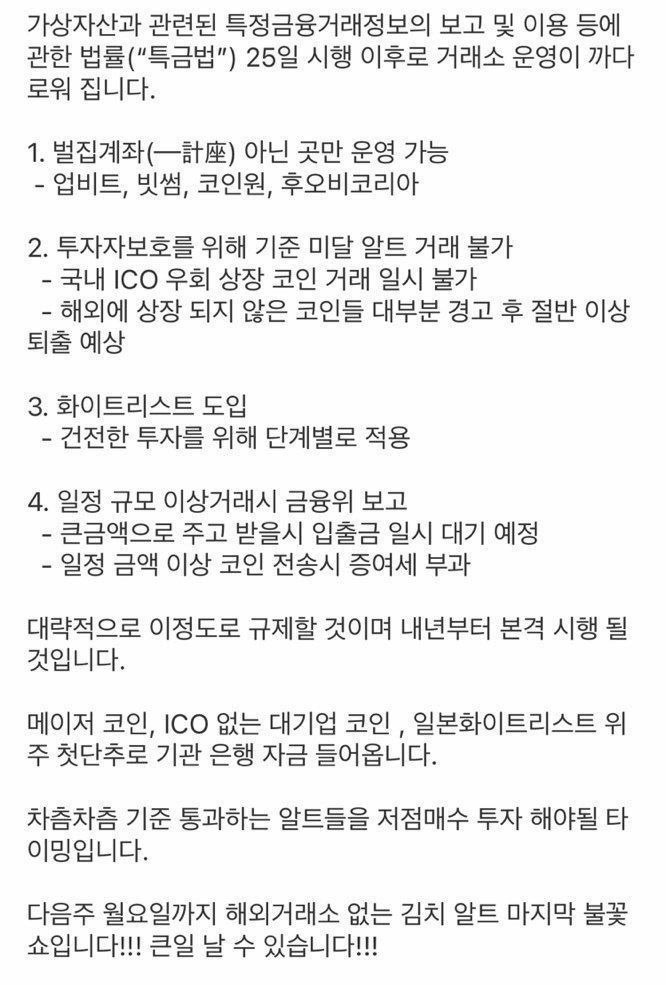[팩트체크] 하니컴 계정 거래소는 특별 화폐 법 시행 후 모두 폐쇄됩니다?!