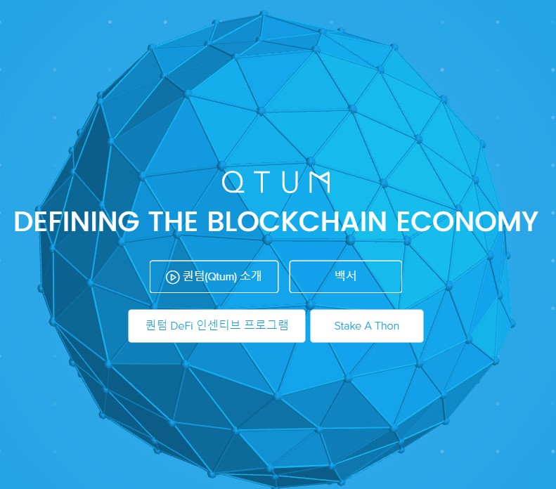 [핫! 코인] 퀀텀(QTUM), 중국계 플랫폼…생태계 건설중, 덜 오른게 장점