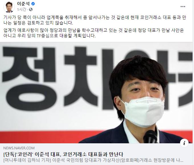 이준석 “가상자산, 국민의힘 TF 차원에서 대응…대표가 나설 일 아냐”