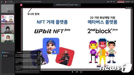 ‘NFT·메타버스’ 키운다는 두나무…가상화폐 거래소처럼 커질까