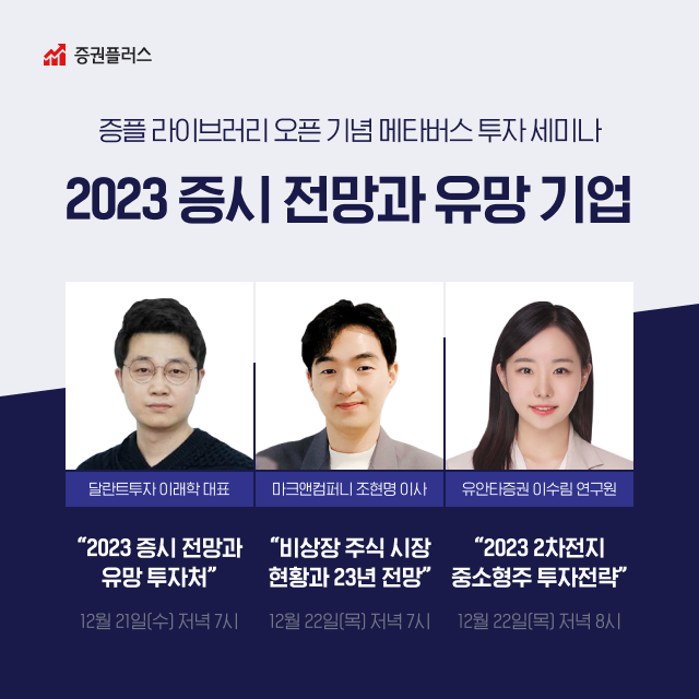 두나무 증권플러스, 2023년 증시 전망 메타버스 세미나 개최