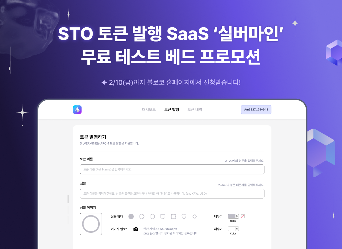 블로코, STO 준비 기업에 토큰 발행 SaaS 무료 테스트 제공