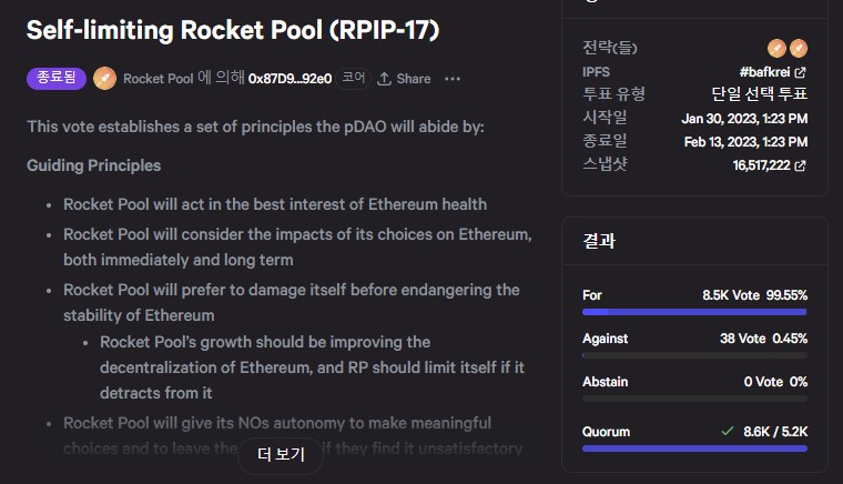 로켓풀, ETH 스테이킹 점유율 22% 제한 투표 통과… ‘SEC의 스테이킹 금지 사전 대비?’