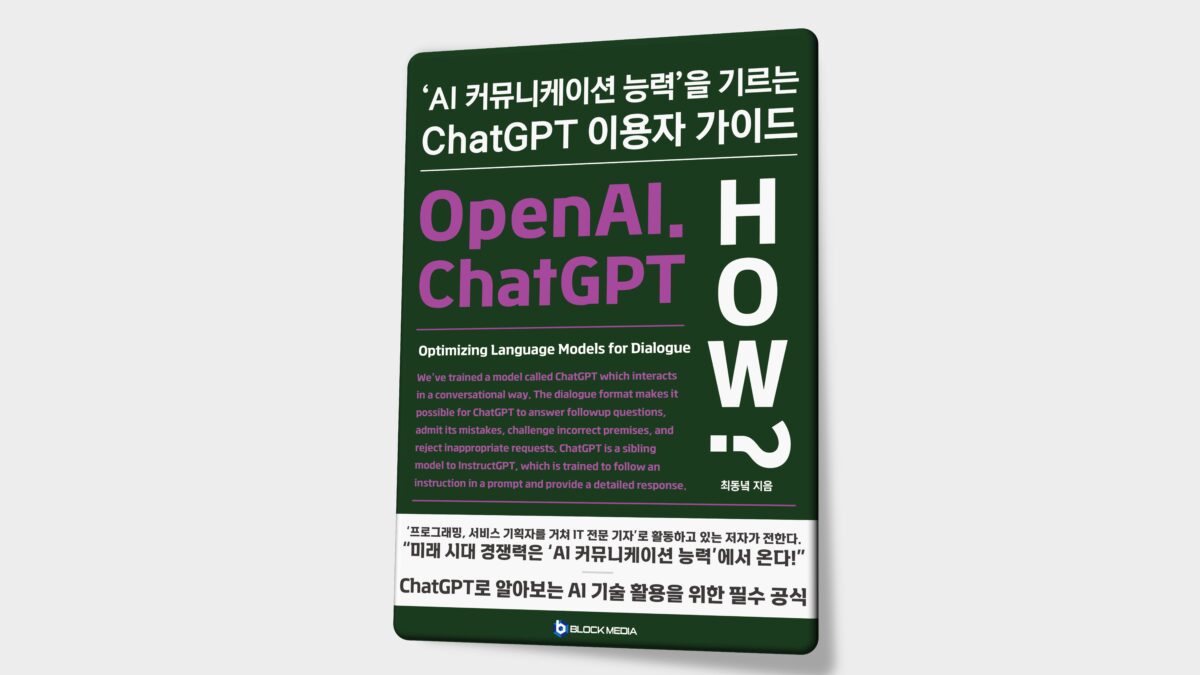 ‘ChatGPT 이용자 가이드’, 3개 플랫폼 출시 기념 리뷰 이벤트 진행