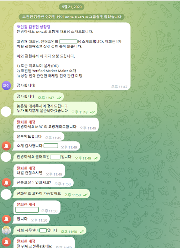 [코인원 담당자와 센터코인 담당자가 나눈 텔레그램 메시지, Blockmedia]