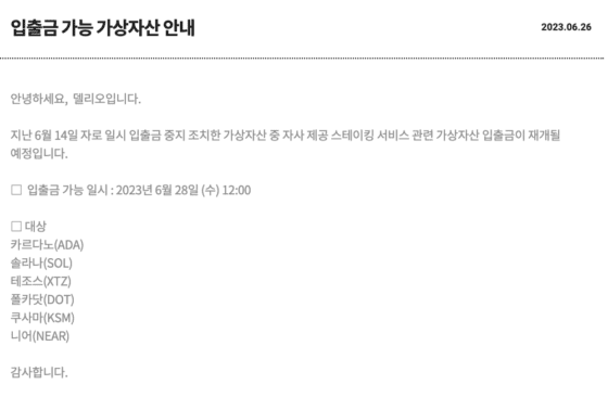 델리오가 오는 28일 정오부터 일부 입출금을 재개한다 [출처=델리오]