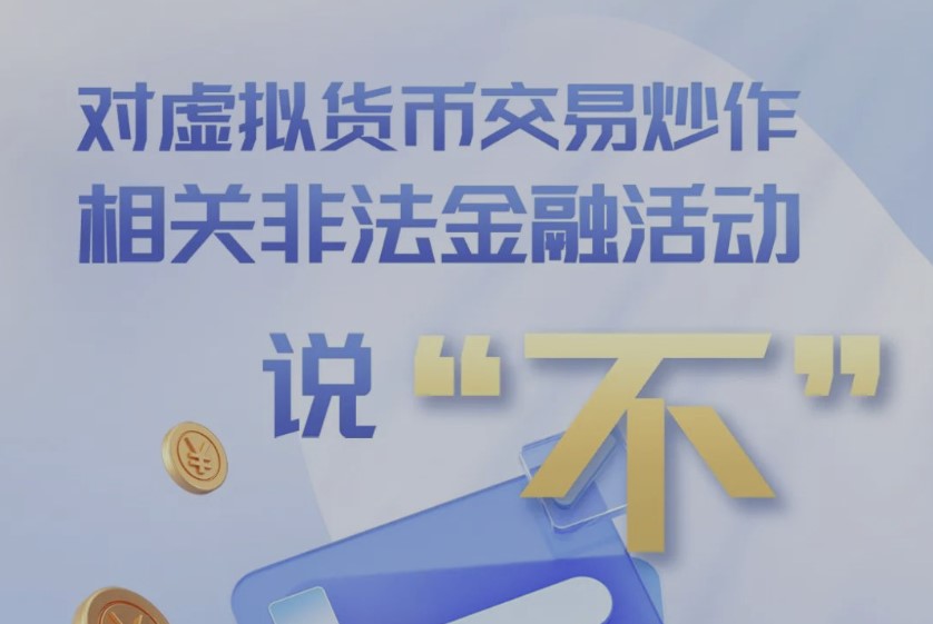 [지금 중국은] 中 인민銀 상하이 본부, 가상가산 거래 관련 불법 행위 주의 당부