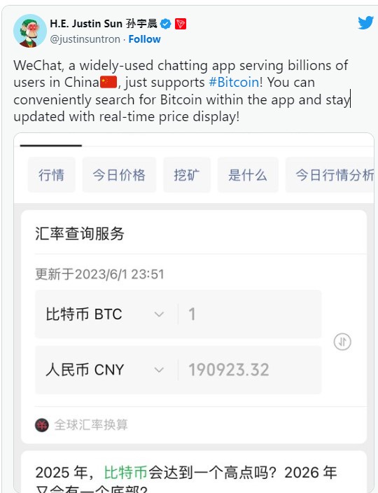 중국 SNS 위챗서 비트코인 가격과 정보 확인 가능–중국 암호화폐 유화정책 확대
