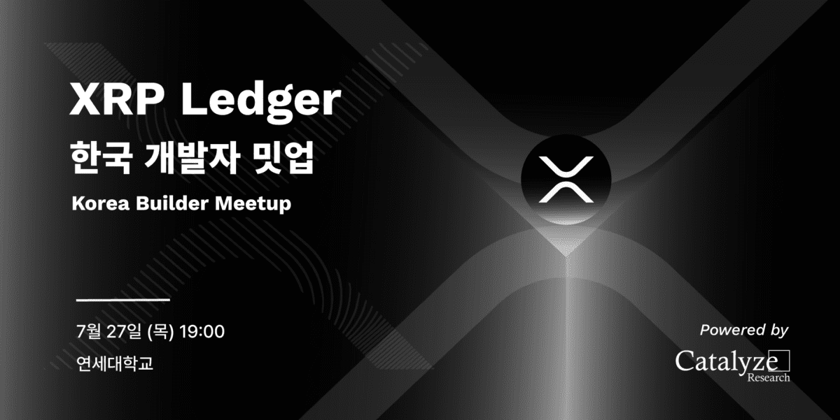 ‘리플 렛저’ 한국 개발자 밋업 열린다…첫 공식 행사 개최