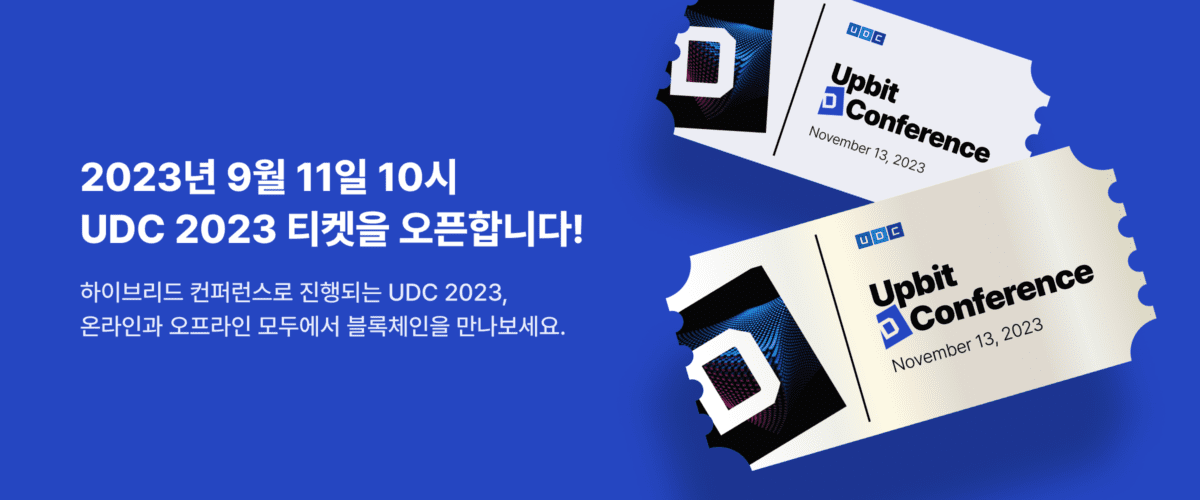 두나무, ‘업비트 D 컨퍼런스2023’ 온·오프 등록 시작…11월13일 개최