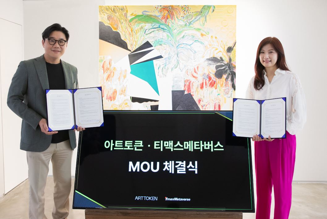 티맥스메타버스-아트토큰, 슈퍼앱 기반 NFT 아트 플랫폼 구축 MOU 체결