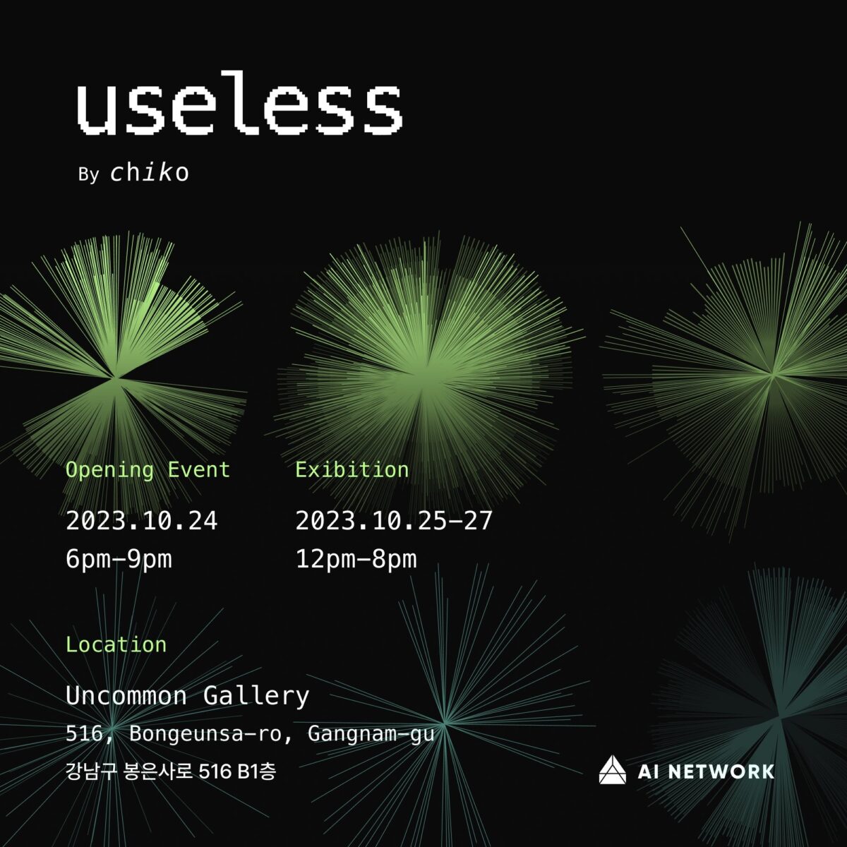 국내 최초 데이터 제너러티브 아트 ‘Useless’, 25일부터 삼성 언커먼갤러리 전시