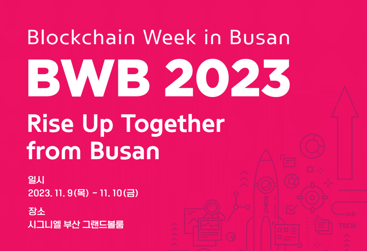 블록체인 위크 인 부산(BWB), 내달 9일 개최… ”블록체인 도시의 미래”