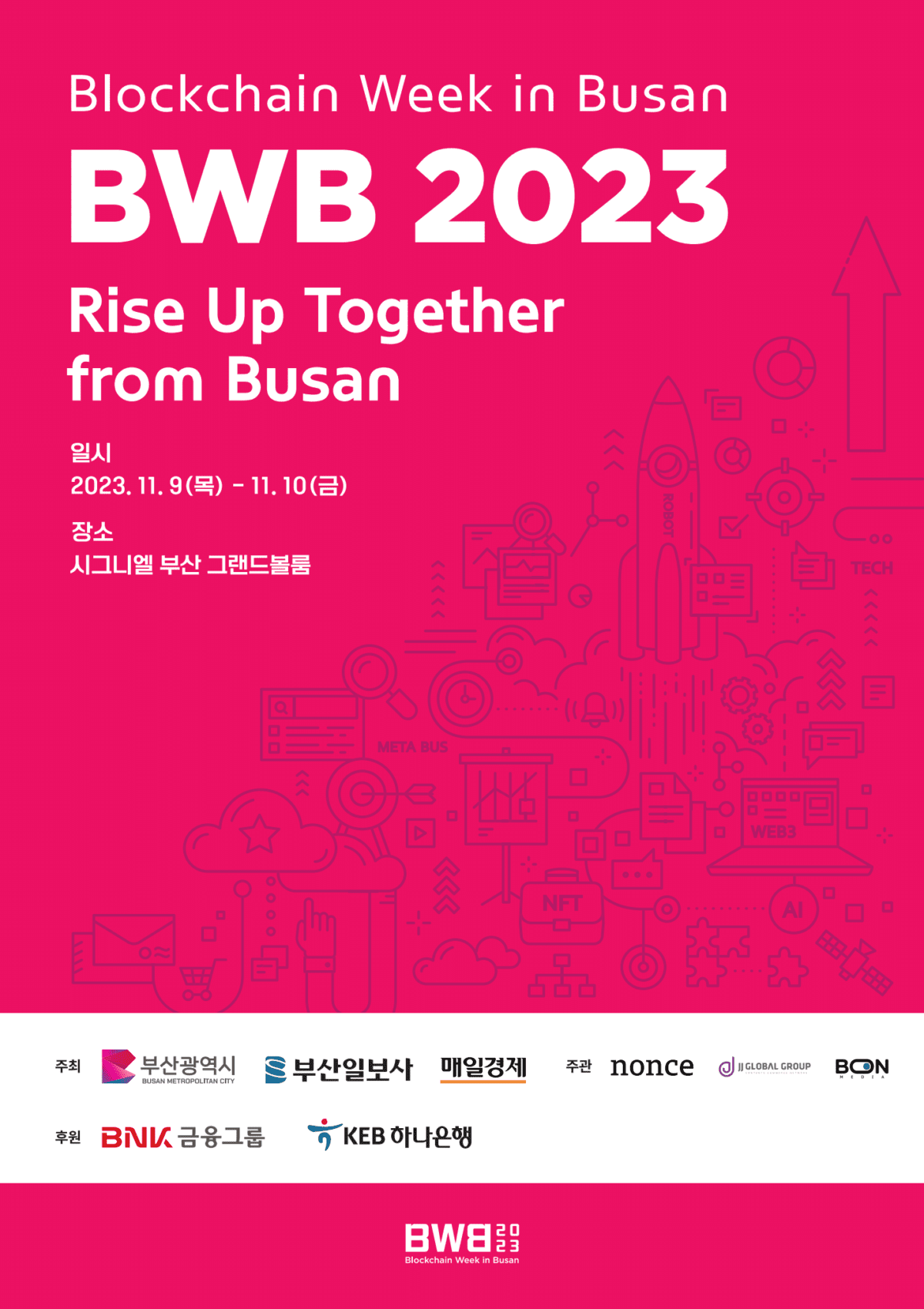 [블록체인 위크 인 부산2023 포스터, BWB2023]