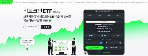 [비트코인 ETF 토큰 프로젝트 이미지, $BTCETF]