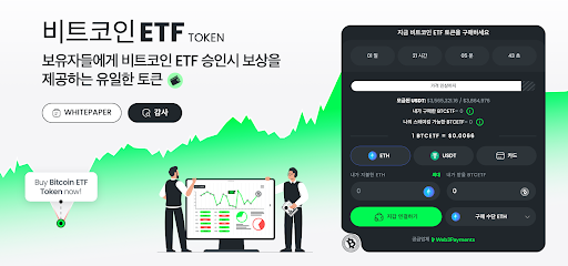 [비트코인ETF토큰 프로젝트 소개, BTCETF Token]