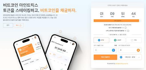 [비트코인 마인트릭스 플랫폼 소개 중, BitcoinMinetrix]