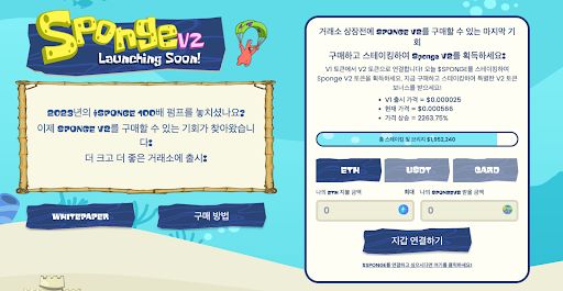 [스폰지밥코인V2 스테이킹 안내, SpongeV2]