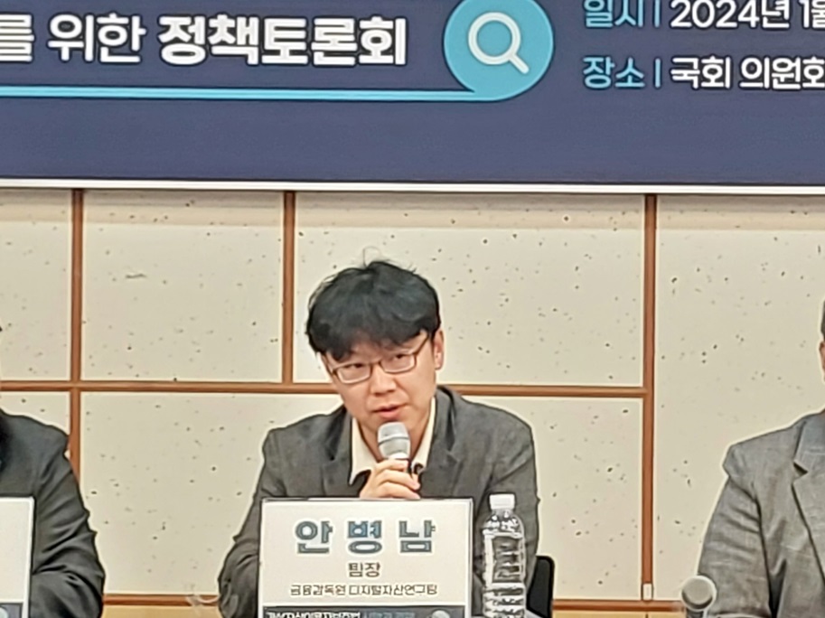 금감원 안병남 팀장 “코인 발행량 · 유통량 · 상장 및 상폐 가이드라인 곧 발표”–민병덕 의원 정책토론회 발표