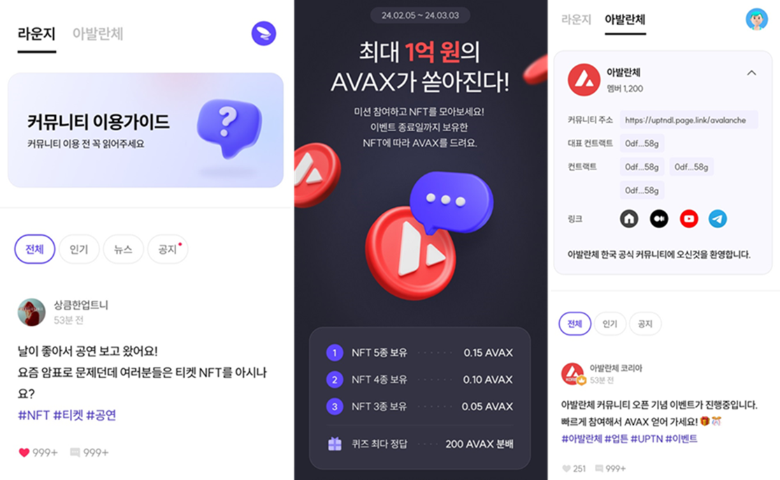 SK플래닛, 블록체인 지갑에 ‘업튼 커뮤니티 서비스’ 오픈… “1억 원 상당 AVAX 코인 경품 이벤트 진행”