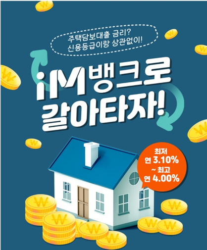 주담대 2%대 갈아타기도 가능…변동금리는 3.4% 인기 폭발