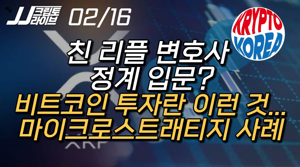 [영상] 친 리플 변호사 정계 입문?…반 암호화폐 엘리자베스 워런과 대결 가능성