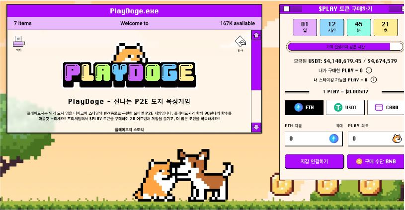 [플레이도지 사전판매 페이지, PLAYDOGE]