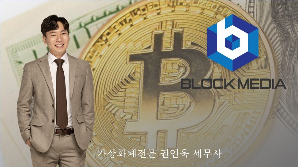 가상자산 해외금융계좌 더 큰 금액으로 과대신고? YES or NO–권인욱 세무사