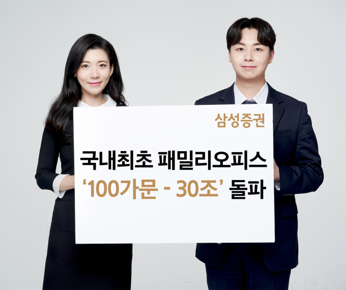 3000억 자산가 흔하네~ 삼성증권 찾은 100가문, 30조원 맡겨