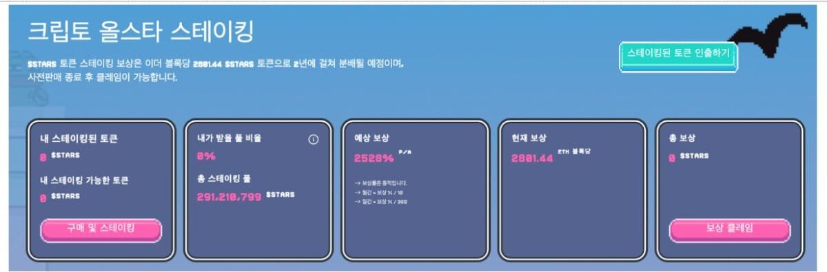 [크립토 올스타 스테이킹, CryptoAllstar]