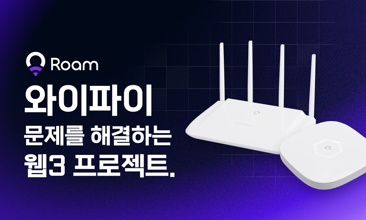 롬(Roam), 와이파이(Wifi)와 웹3 생태계 통합… KBW 2024에서 비전 공유