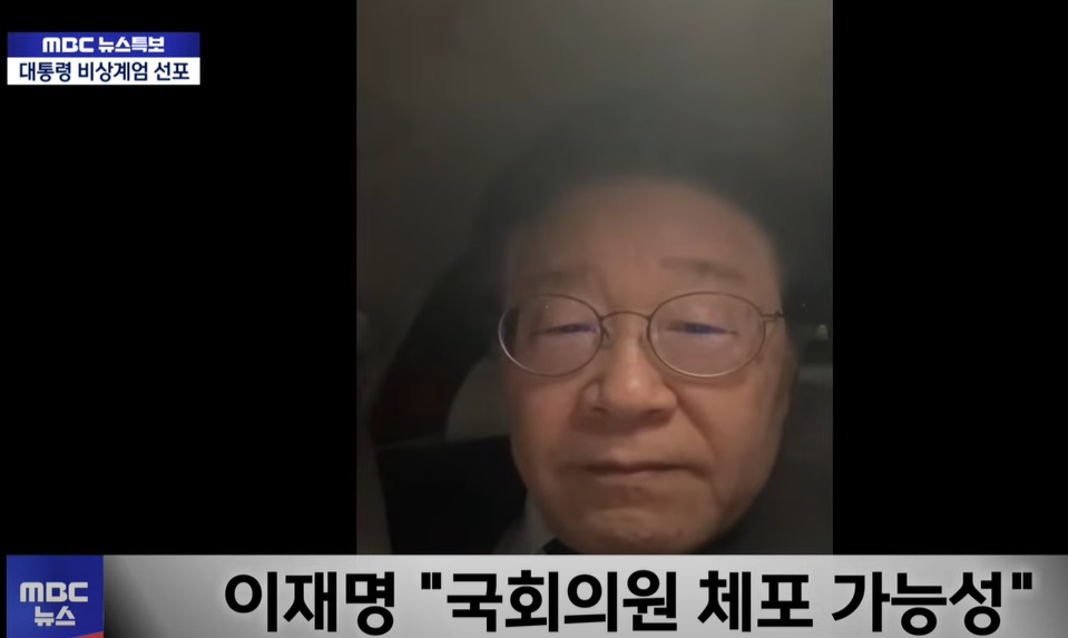 [속보] 이재명 “국회의원 체포 가능성…국민 여러분 국회로 와주십시오”