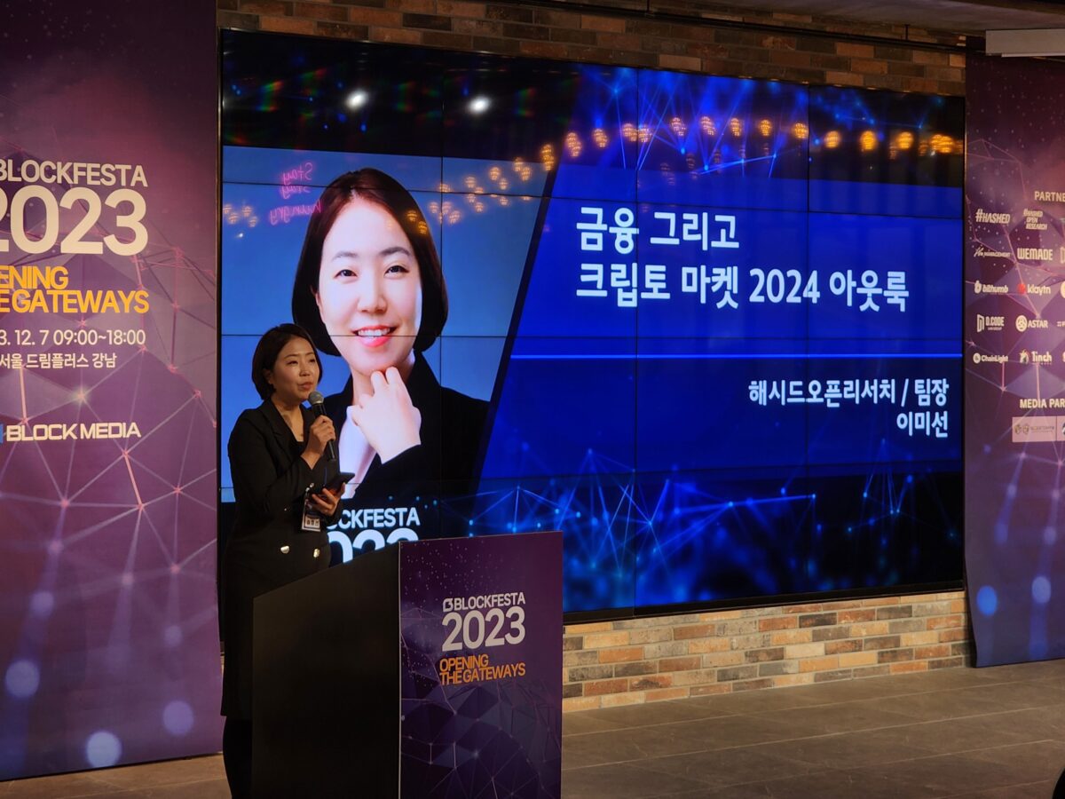 [블록페스타 2023] 이미선 해시드 오픈리서치 팀장 “비트코인 2024년 상반기 55K, 하반기 95K 뛰어넘을 수 있다”