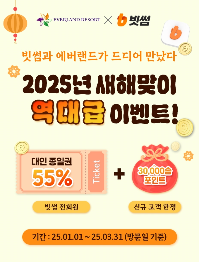 빗썸, 에버랜드 종일권 55% 할인 이벤트 진행