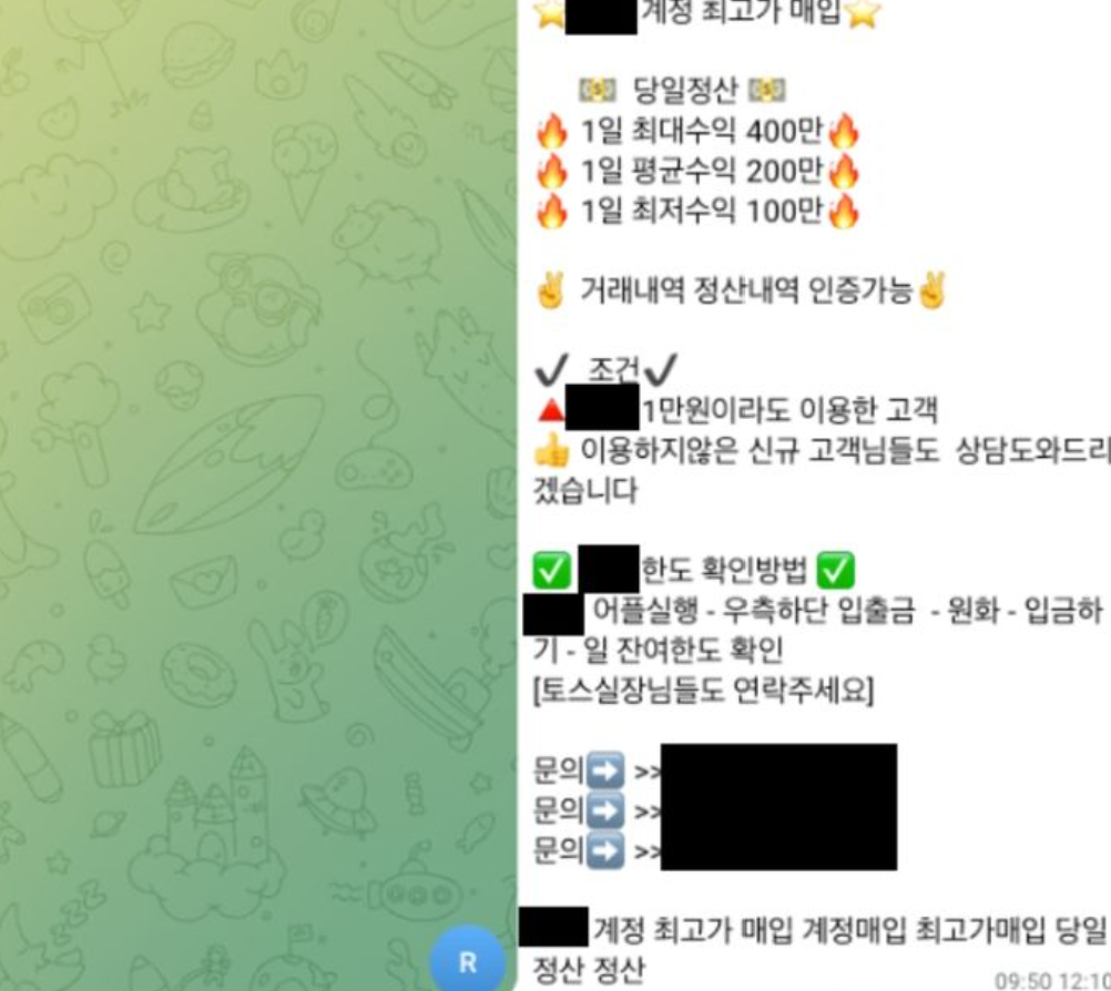  빗썸, ‘계정 대여 사기’ 근절 동참…어떤 범죄길래