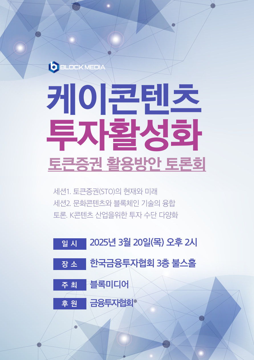 토큰증권 세미나, 금투협 세미나