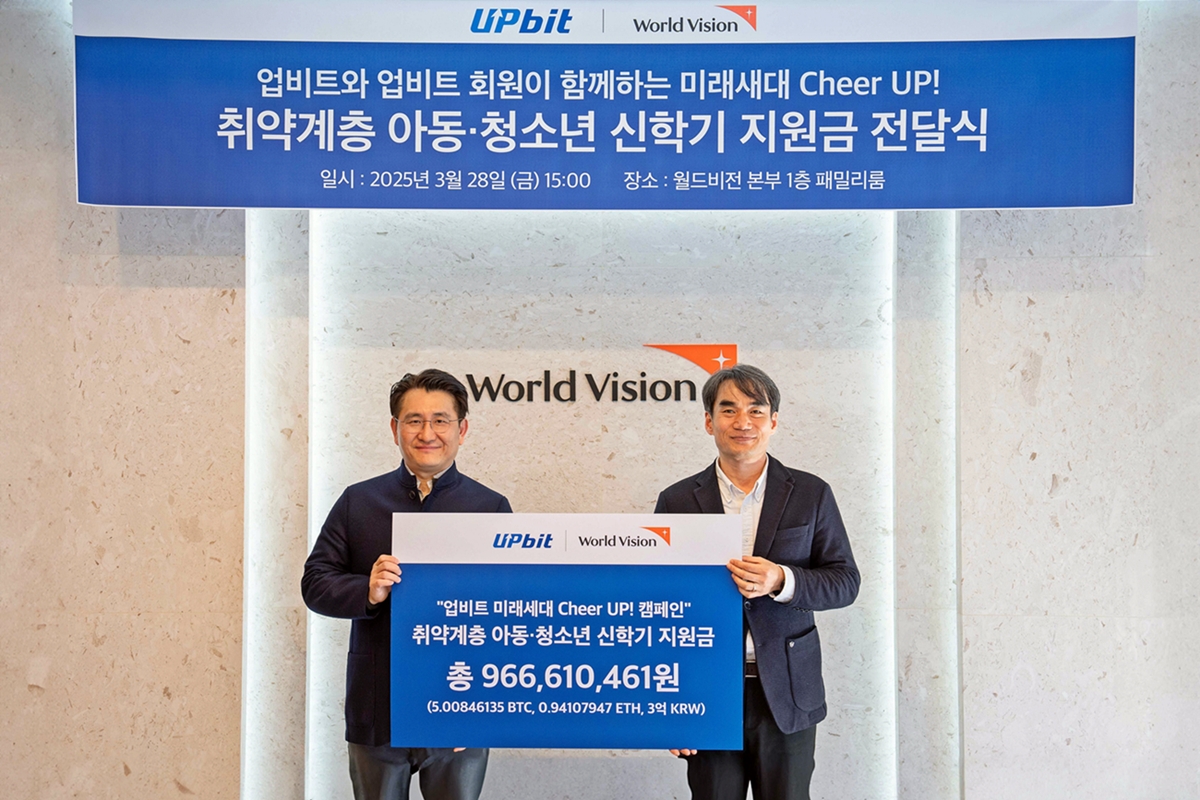 업비트, 취약가정 아동·청소년에 9억7000만원 기부