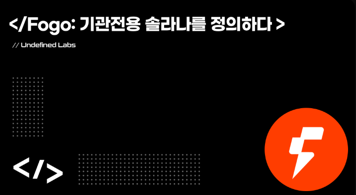  [주요 뉴스] 기관 투자자들, 크립토 시장으로 가속 진입… Fogo에 주목