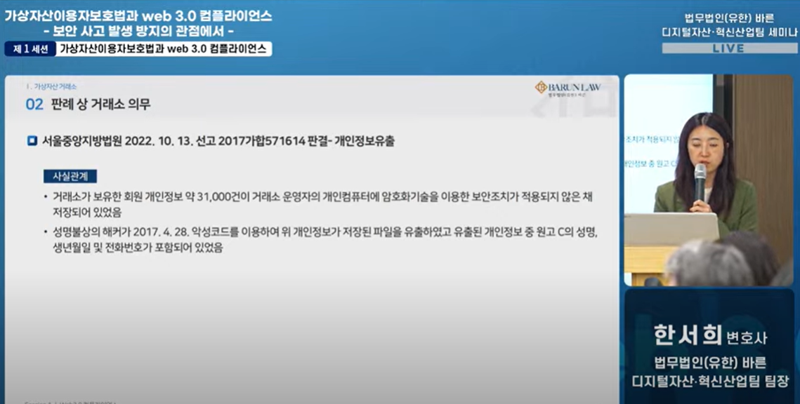 한서희 법무법인 바른 변호사 “가상자산 80% 콜드월렛에 보관해야”